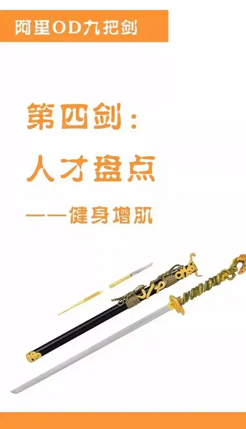 组织发展详解阿里组织发展的独孤九剑