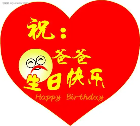 爸爸生日快乐卡预览图 点击看大图