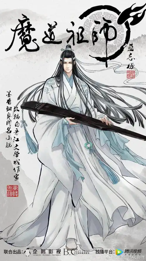 00魔道祖师 人设图 蓝忘机动漫幽靈寳寳ル该采集也在以下画板加载更多