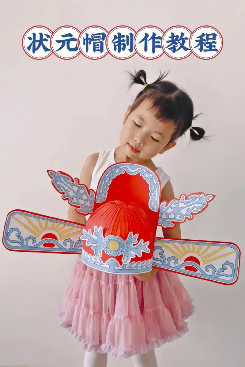 状元帽制作教程.又是一年毕业季,用彩纸来做一顶状元帽,祝所有 - 抖音