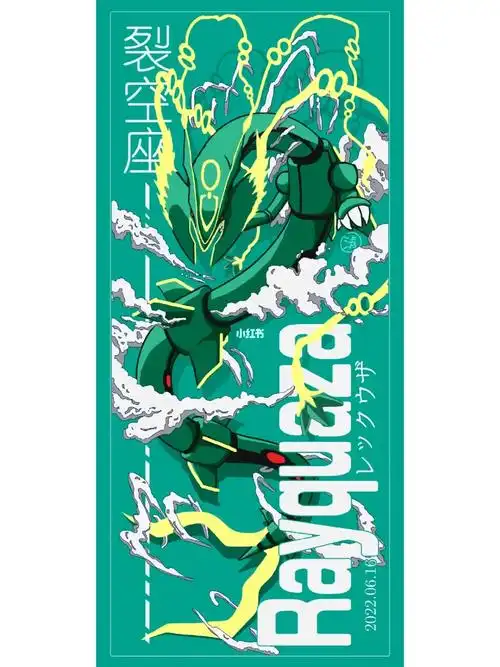 宝可梦裂空座mega