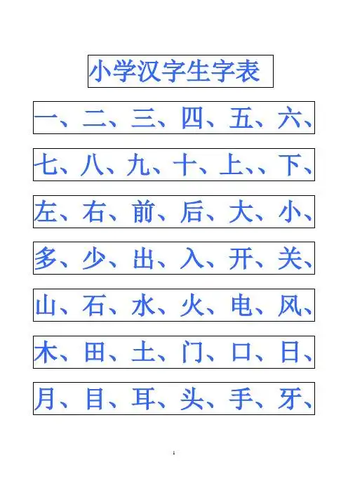 简单的生字表 - 百度文库