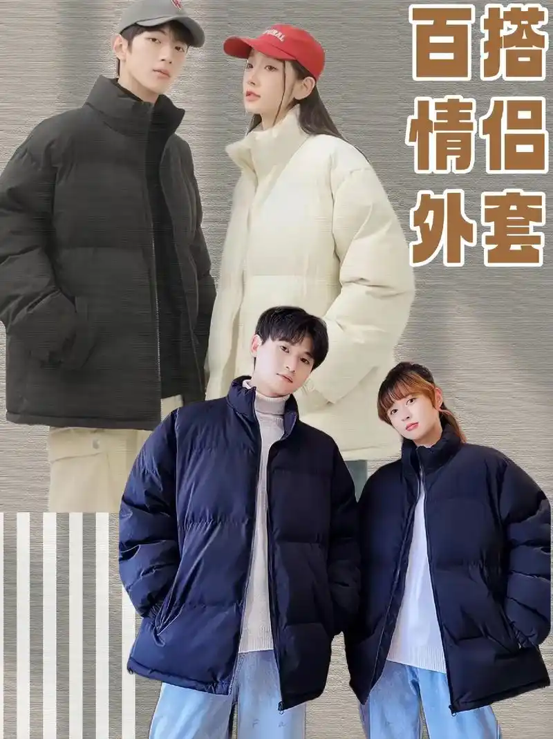 哥哥姐姐们,冬季简约时尚情侣面包服,一件衣服两种穿法,宽松版 - 抖音