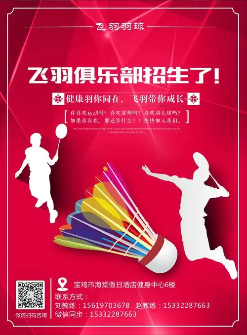 飞羽羽毛球体适能训练营圆满结束~寒假集训正式开始!