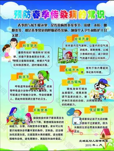 温馨提示:春季科学预防传染病小知识——金星幼儿园