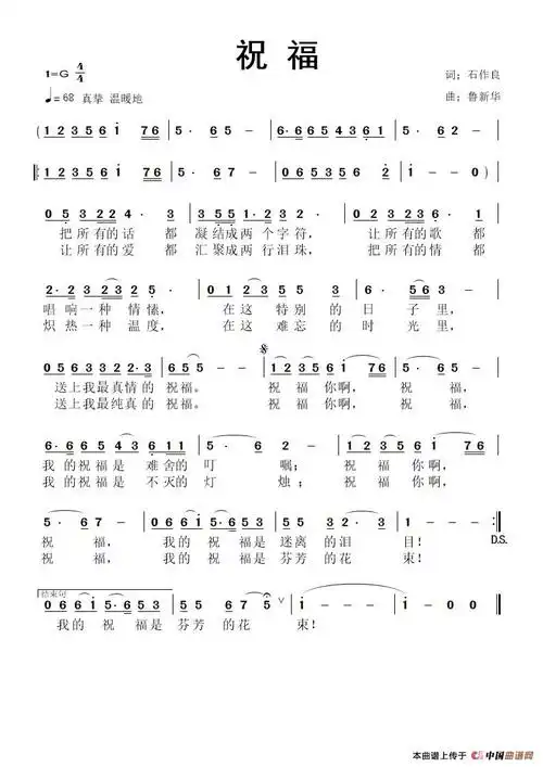 祝福简谱-曲谱 - 酷好简谱