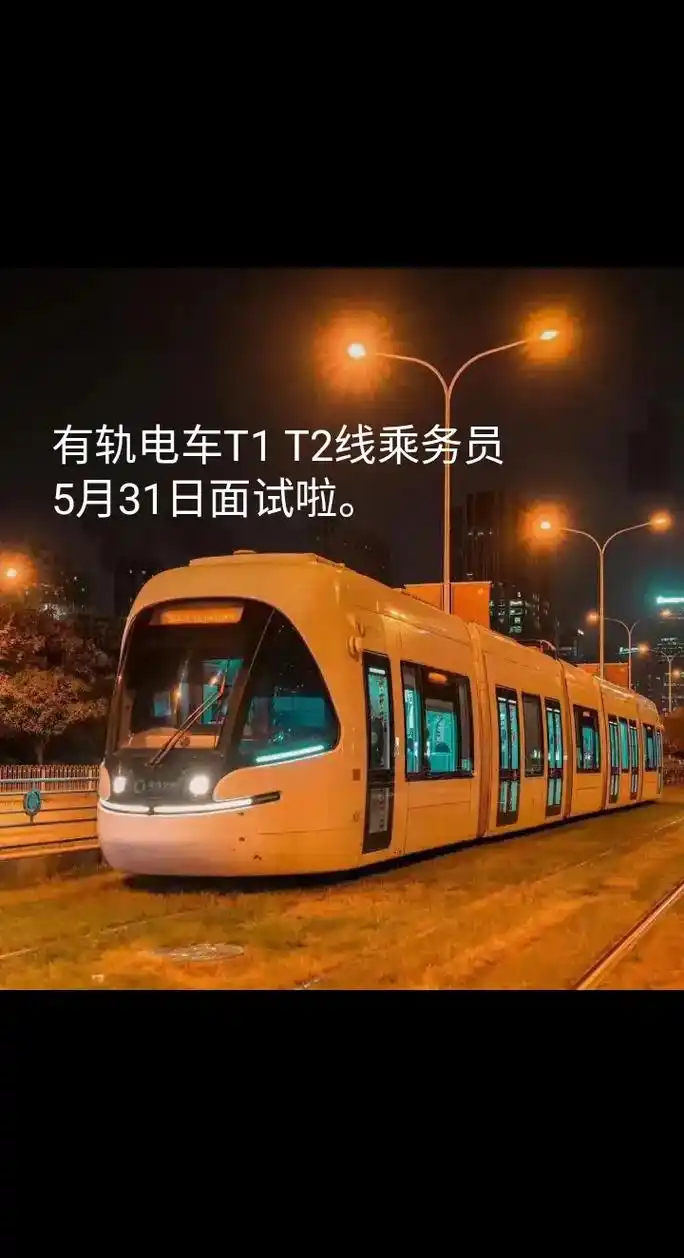 月休20天,月入三四千,这种工作值得干吗.有轨电车乘务员,1 - 抖音