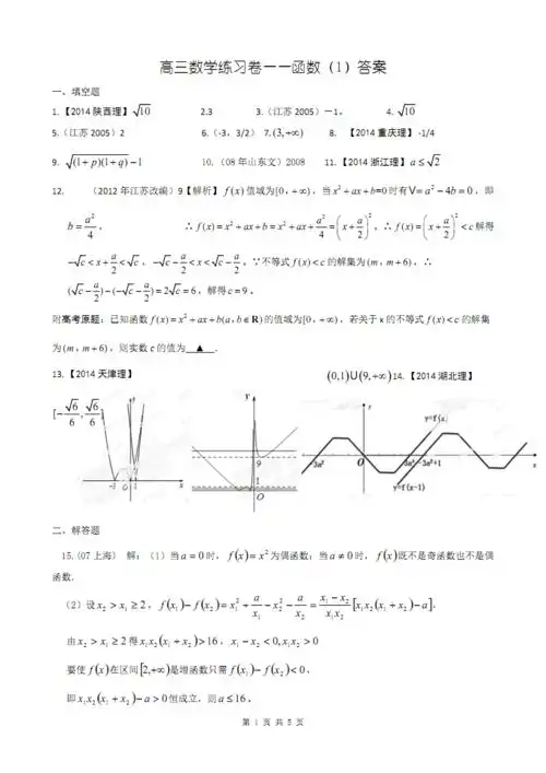 高中数学复习考试题函数1参考答案.pdf 5页