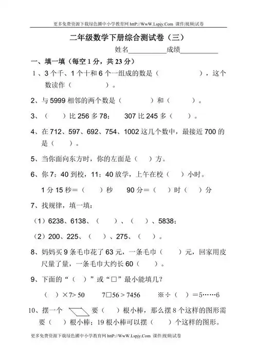 二年级数学下册综合测试卷