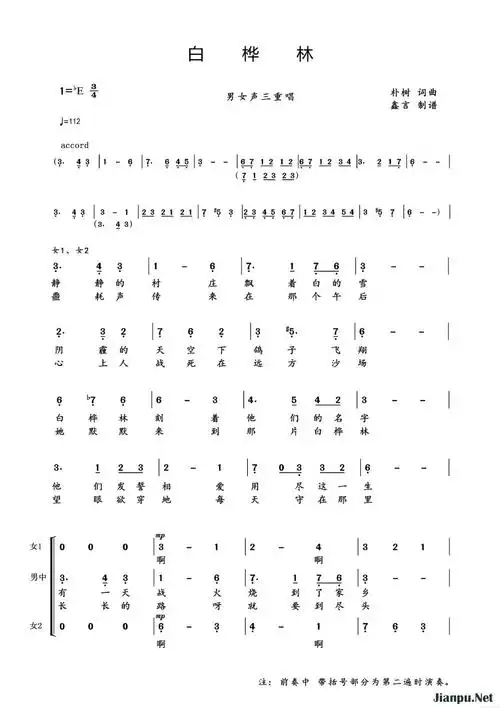 歌曲白桦林男女重唱的简谱歌谱下载