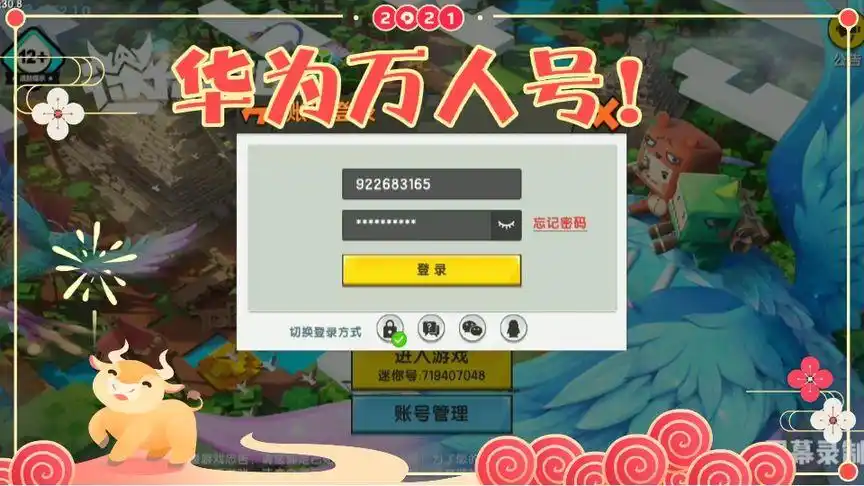 迷你世界:华为万人号,密码私信