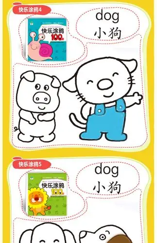 3本套装 快乐涂鸦100图 儿童3-6-7-10岁早教书籍 亲子学前画画填色