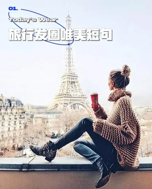 旅行发圈8715发朋友圈那些唯美的句子