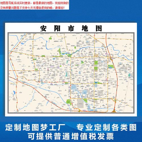 【官方正版】安阳市地图1.