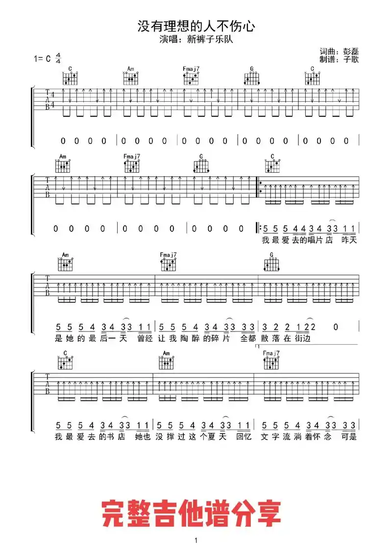 《没有理想的人不伤心 》吉他谱#吉他谱每日更新 #吉他自学打 - 抖音