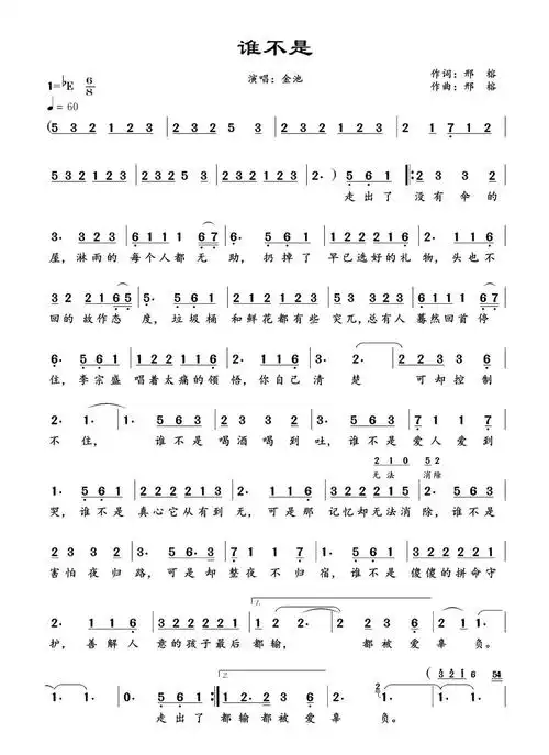 谁不是歌词简谱歌谱-苍强曲谱
