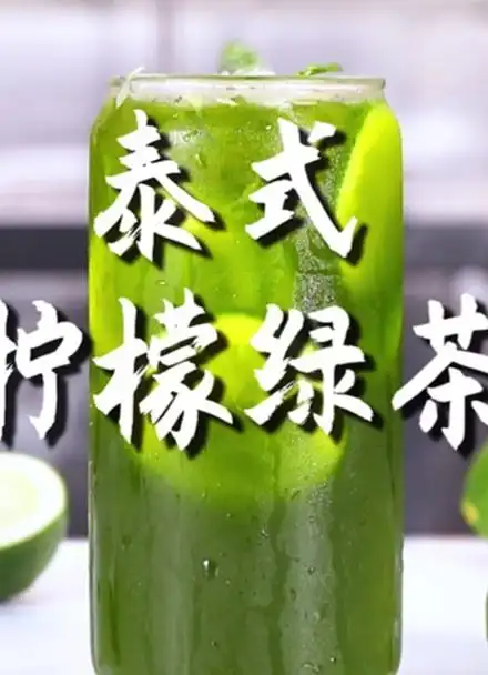 泰式柠檬绿茶的做法,小兔奔跑免费奶茶配方