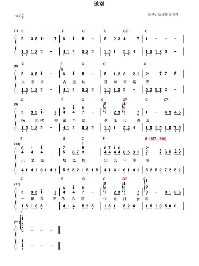 《送别》钢琴简谱 长亭外,古道边,芳草碧连天送别 钢琴即兴伴奏 钢琴