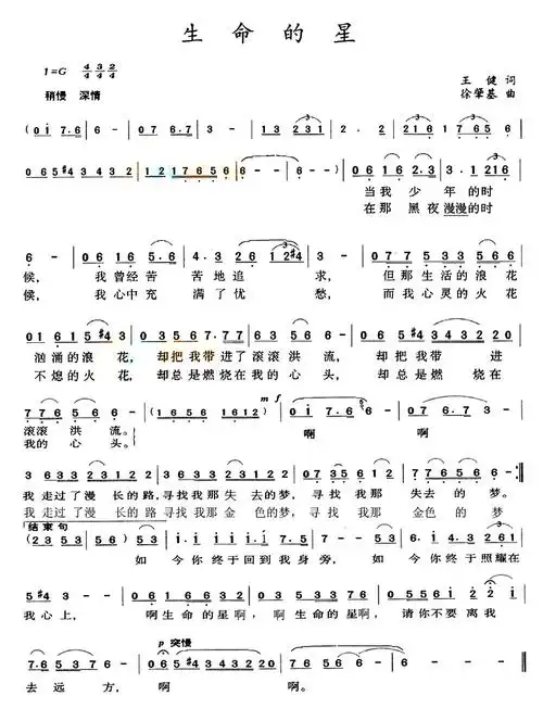 生命的星纠正谱库中歌友上传的几点错误简谱