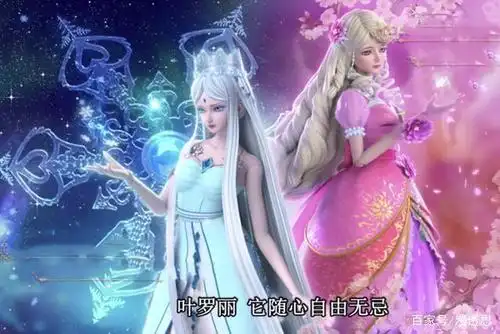 叶罗丽:冰公主和灵公主真的是姐妹关系么?片尾隐藏着一个小彩蛋