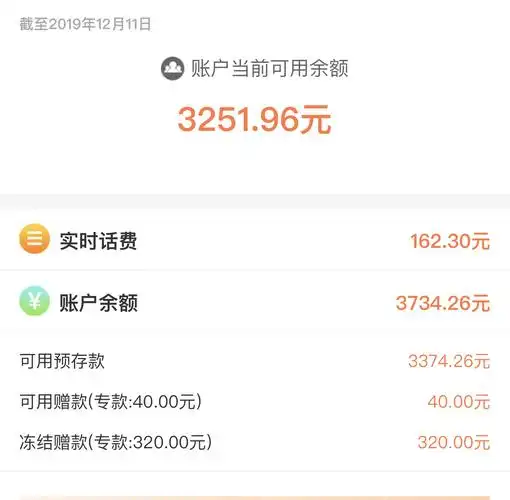 强大的网友们晒晒话费余额