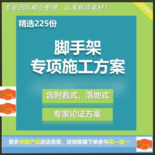 落地式悬挑脚手架施工专项方案word技术投标文件素材专项方案