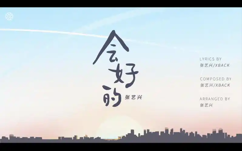 【mv】张艺兴《会好的》