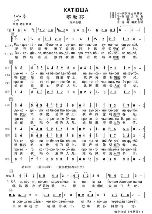 俄·歌第18讲《喀秋莎》* - 美篇