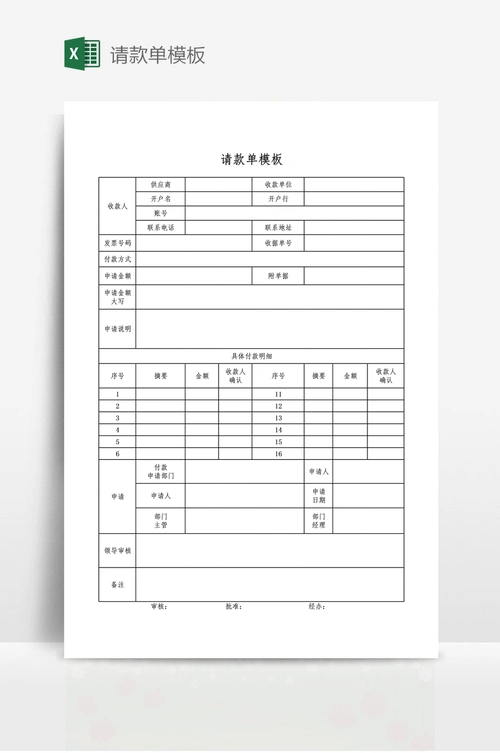 请款单模板