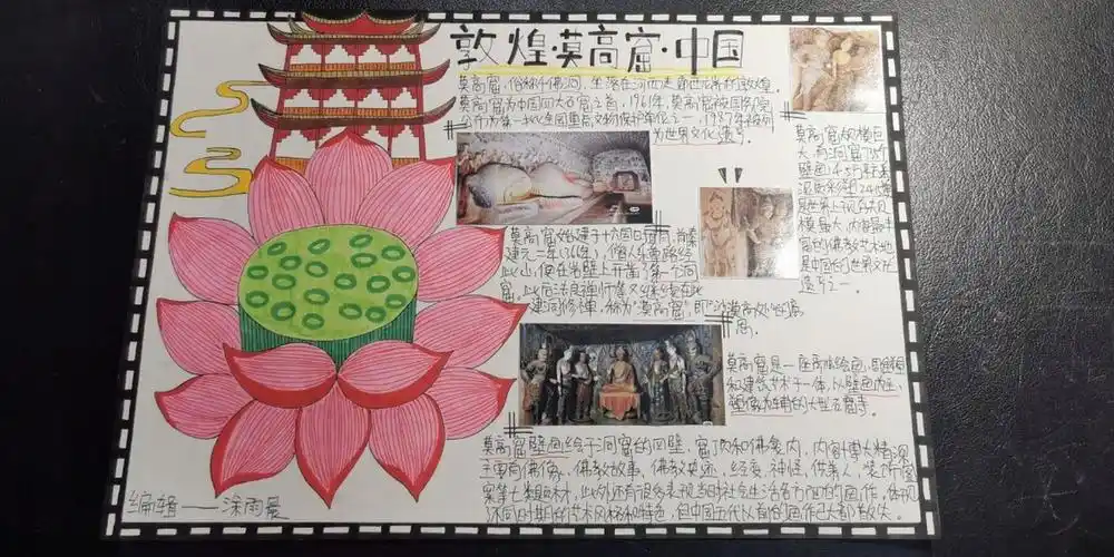 敦煌莫高窟文化手抄报文化手抄报