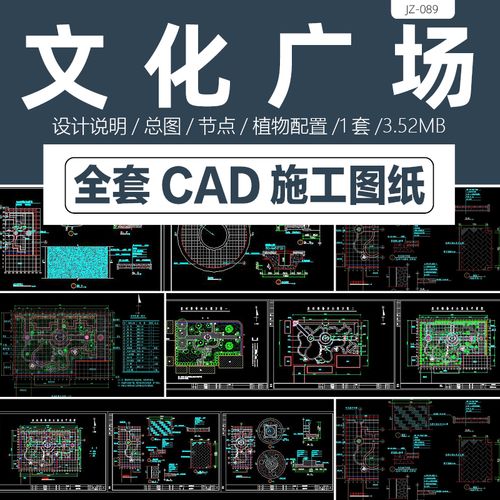乡村文化广场设计cad施工图纸休闲活动健身公园景观详图植物配置