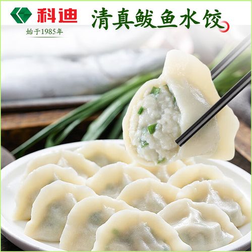 科迪速冻饺子 清真鲅鱼水饺 儿童水饺子 生鲜羊肉煎饺 农家牛肉蒸饺