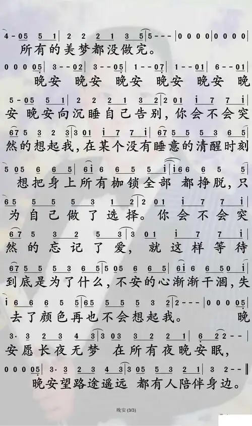 晚安简谱-丢火车乐队歌曲-孙世彦曲谱简谱歌词