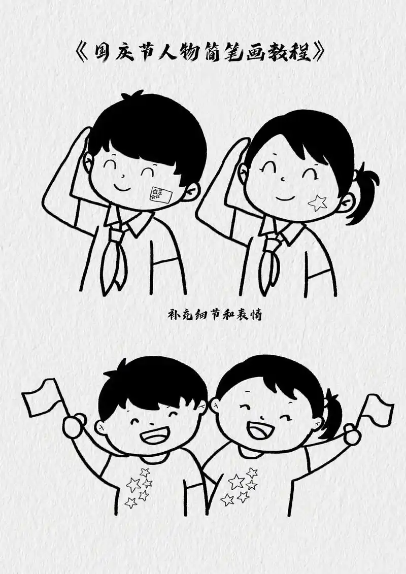 红领巾少先队员简笔画向国旗敬礼 - 抖音