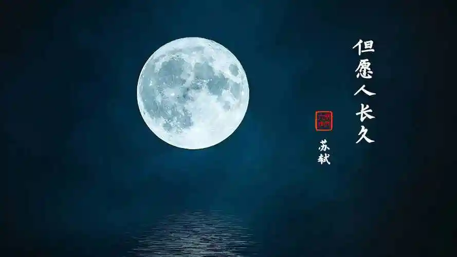 千里共婵娟是什么意思寓意美好团圆的诗句