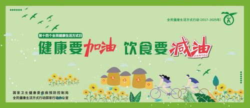 m768全民健康生活方式行动日宣传背景图贴画2467贴画展板海报印制