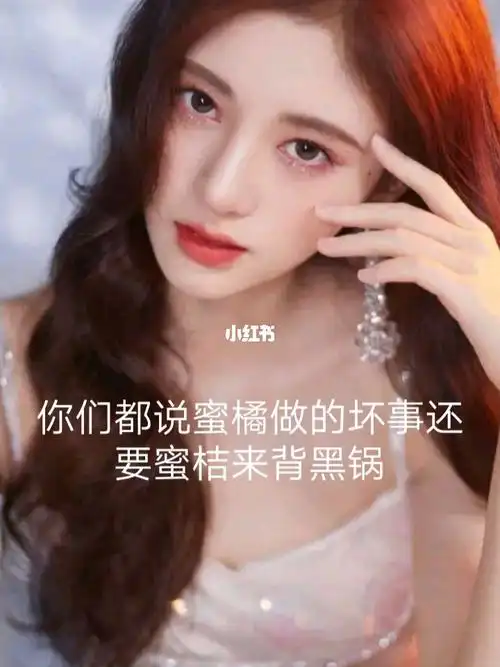 各家明星的粉丝们求你们别黑小鞠,是蜜桔骂的_娱乐_明星娱乐资讯