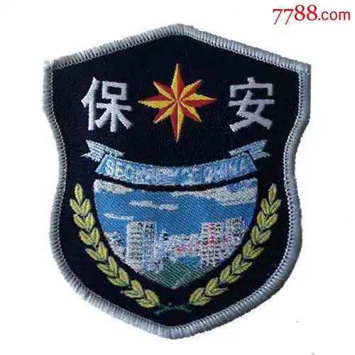保安臂章