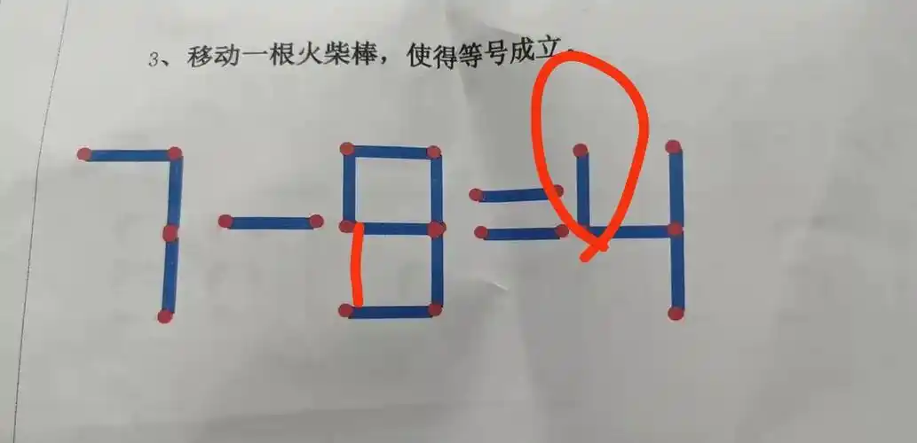 火柴题答案