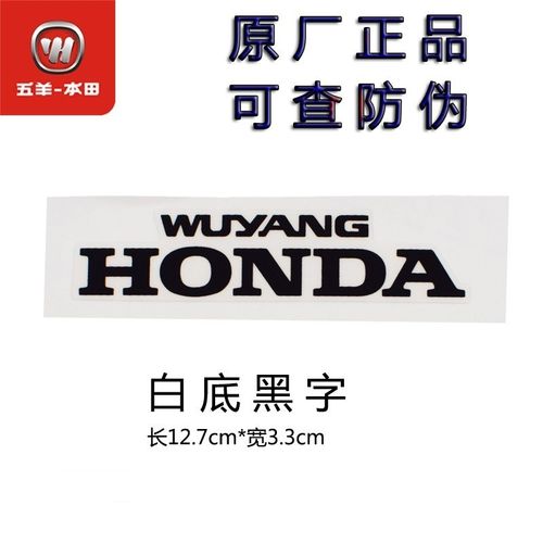 honda标志五羊本田商标电动车摩托车标贴车头车尾座标签v-go贴花