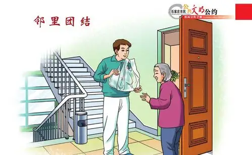 石家庄市民公共文明公约