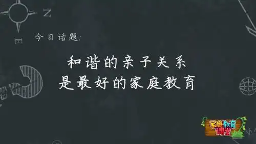 余粮堡镇中心小学四年四班观看:科尔沁区教体局家庭教育课堂第二期《