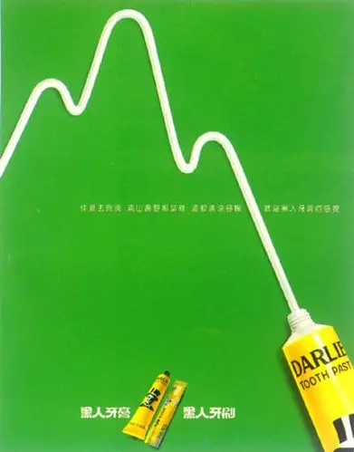 【广告策划-ppt】黑人牙膏平面媒体广告投放效果测评报告2007