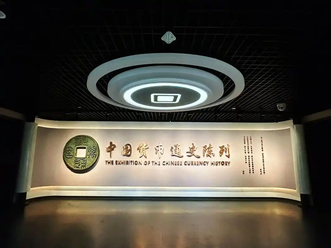 钱币见证历史.中国钱币博物馆 - 抖音