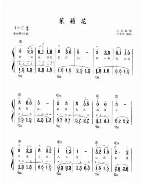 好一朵美丽的茉莉花钢琴简谱