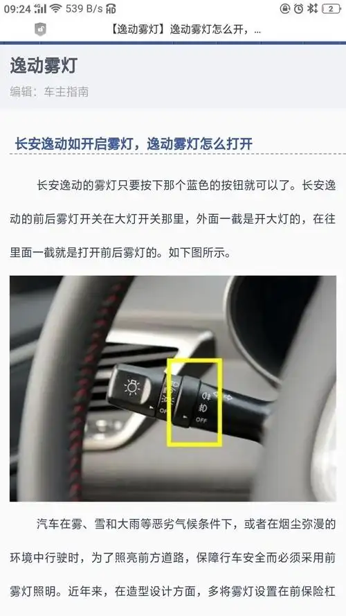 逸动蓝鲸极速版前雾灯没有直接开关怎么可以打开前雾灯