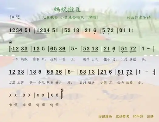 标题:蚂蚁搬豆 分类:流行 格式:简谱