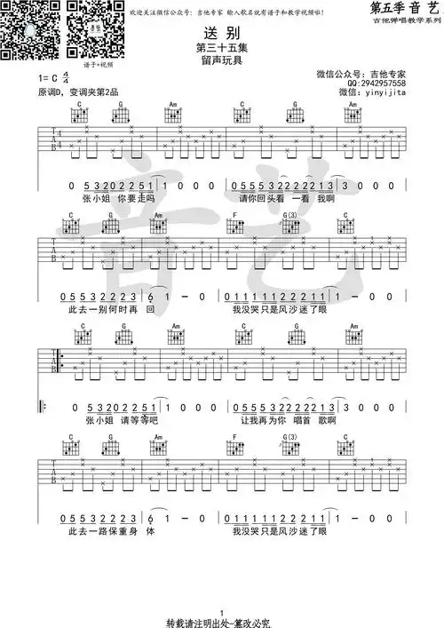 送别吉他谱_留声玩具_六线谱_图片谱_木木吉他网