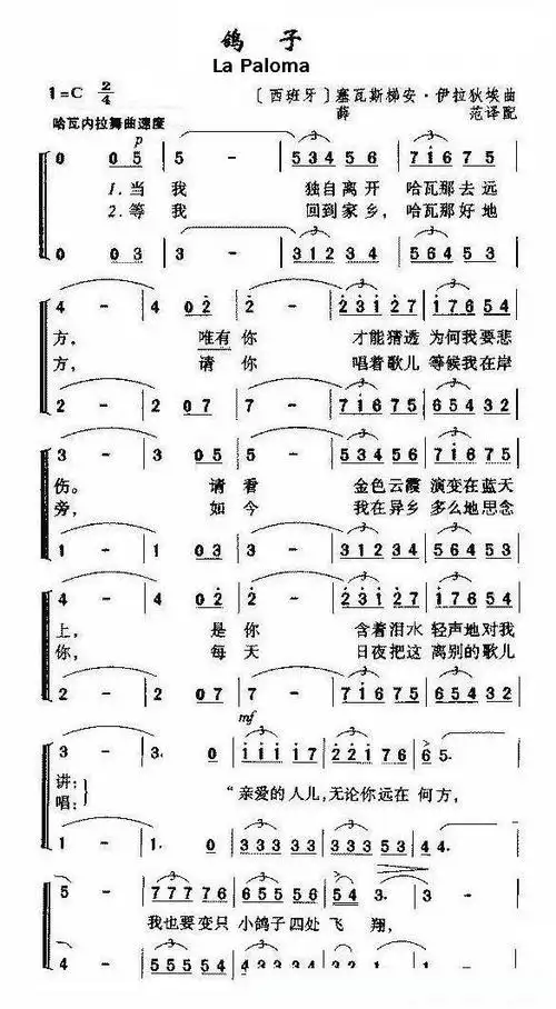 [西班牙]鸽子(二重唱)简谱歌词