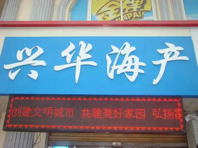 兴华水产/威海特产 渔家自酿特级虾酱 鲜香无腥臭 特鲜虾酱